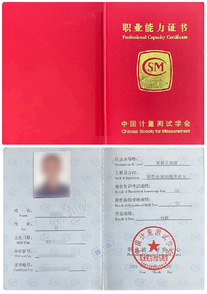 质检员－有色金属冶炼质检员证书报名入口_报考条件流程及费用