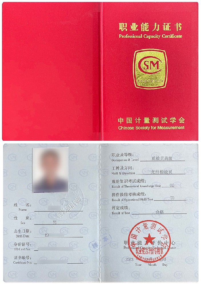 质检员－光纤检验员证书报名入口_报考条件流程及费用