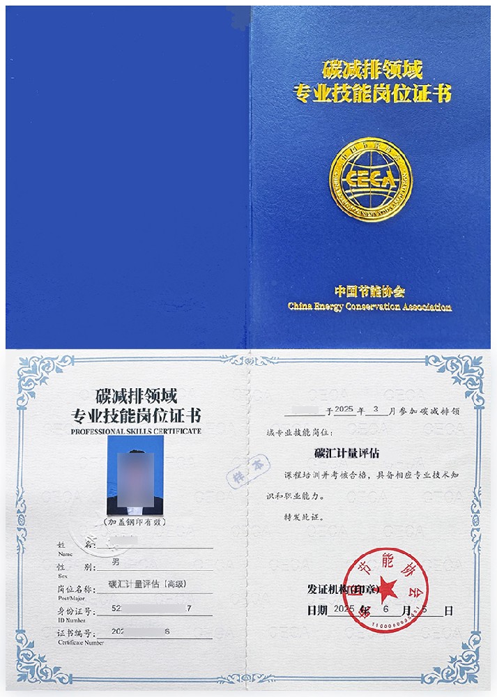 碳汇计量评估证书报名入口_报考条件流程及费用